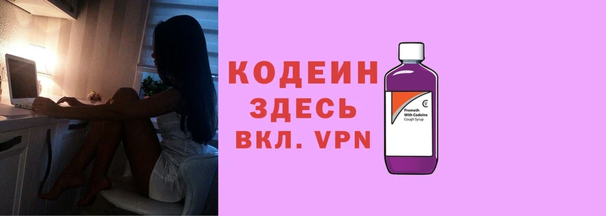 Кодеин Purple Drank Прокопьевск